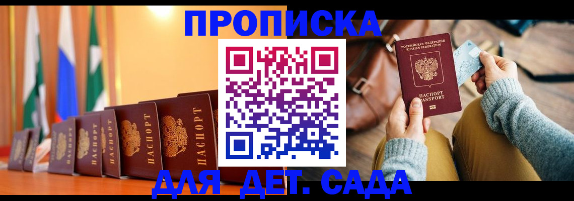 прописка для школы в Соколе