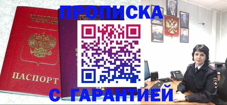 прописка от собственника в Соколе