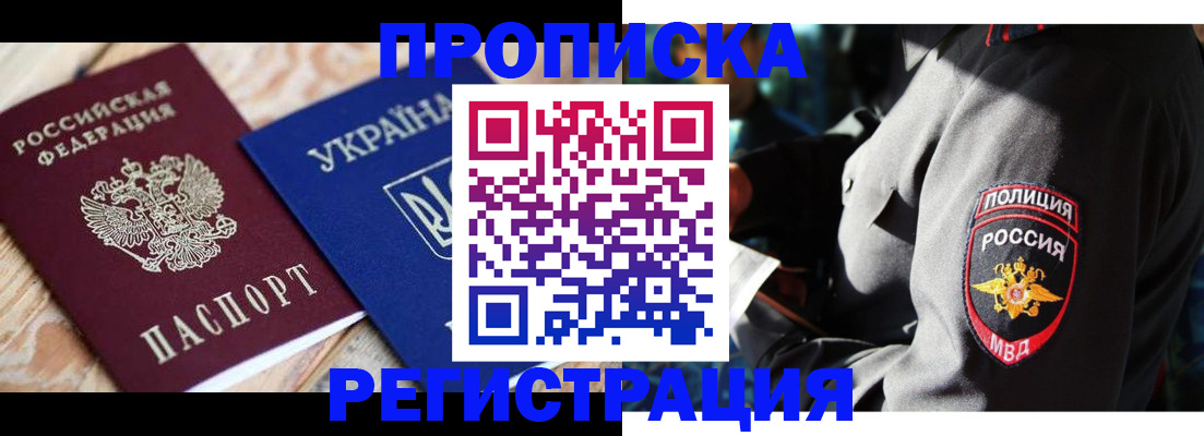 прописка для работы в Соколе