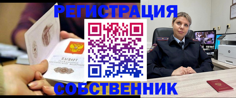 временная регистрация купить в Соколе