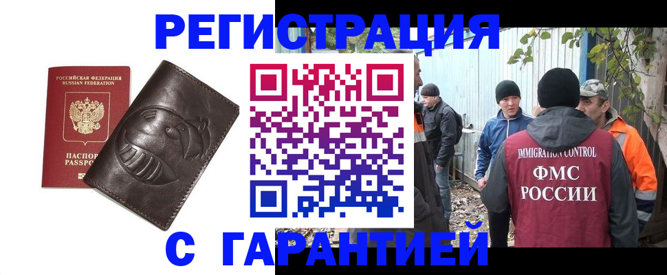 прописка законно в Соколе