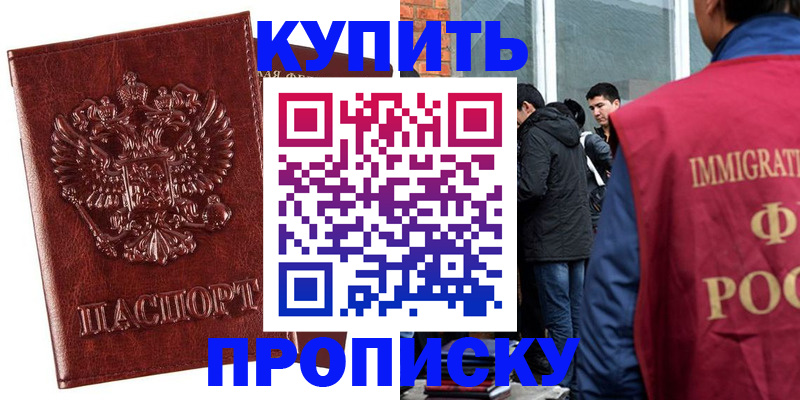 прописка для школы в Соколе