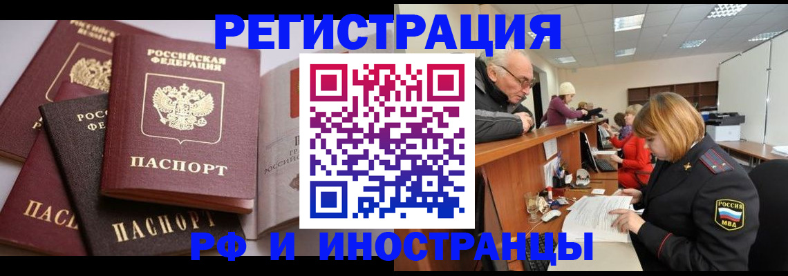 временная регистрация поиск в Соколе